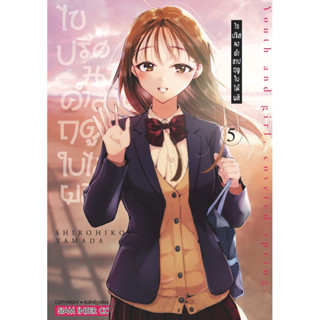 [เล่ม 5 พร้อมส่ง]ไขปริศนาคำสาปฤดูใบไม้ผลิ เล่ม 1-4 [แยกเล่ม][หนังสือการ์ตูน]ใหม่ มือหนึ่ง