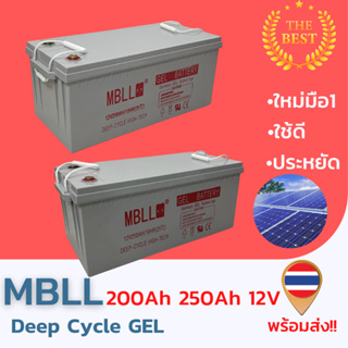 ใหม่ มือ1 แบตเตอรี่Deep Cycle GEL 12V 200AH 250AHสินค้ามีประกัน พร้อมส่ง!!