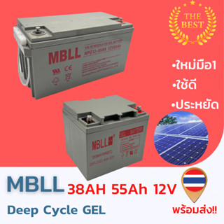 ใหม่ มือ1 แบตเตอรี่Deep Cycle GEL 12V 38AH 55AHสินค้ามีประกัน พร้อมส่ง!!