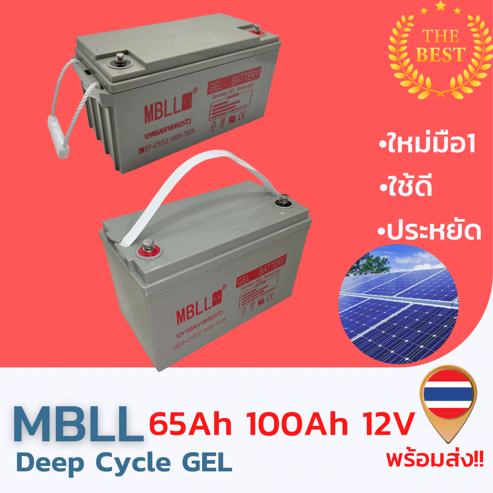 ใหม่ มือ1 แบตเตอรี่Deep Cycle GEL 12V 65AH 100AHสินค้ามีประกัน พร้อมส่ง!!