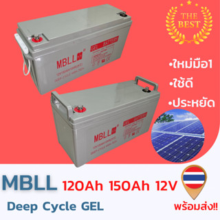 ใหม่ มือ1 แบตเตอรี่Deep Cycle GEL 12V 120AH 150AHสินค้ามีประกัน พร้อมส่ง!!