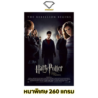 💎Intelligent | โปสเตอร์ Harry Potter | ขนาด 21x31 นิ้ว | x 1 แผ่น โปสเตอร์หนัง ภาพยนตร์ แฮร์รี่ พอตเตอร์ แฮร์รี่พอตเตอร์