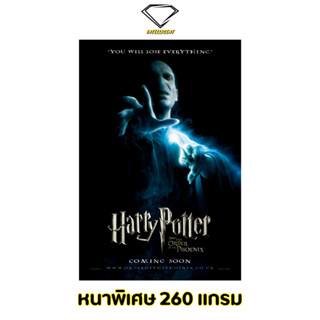 💎Intelligent | โปสเตอร์ Harry Potter | ขนาด 21x31 นิ้ว | x 1 แผ่น โปสเตอร์หนัง ภาพยนตร์ แฮร์รี่ พอตเตอร์ แฮร์รี่พอตเตอร์