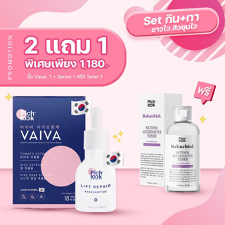 วิตามินผิว+เซรั่ม+แถมฟรีโทนเนอร์ (ส่งฟรี)‼️ไม่ต้องใส่โค้ด