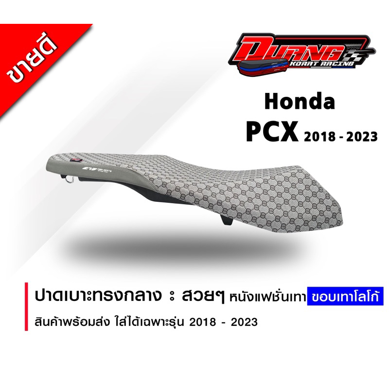 เบาะ PCX 2018-2024 ทรงกลางนิ่มๆ หนังแฟชั่นเทา ตัดขอบเทาสวยๆ พร้อมส่ง