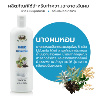 💙แชมพูนางผมหอม 🦋🦋อภัยภูเบศร ✅(ผลิตใหม่ล่าสุด)✅ขนาด 300 มิลลิลิตร