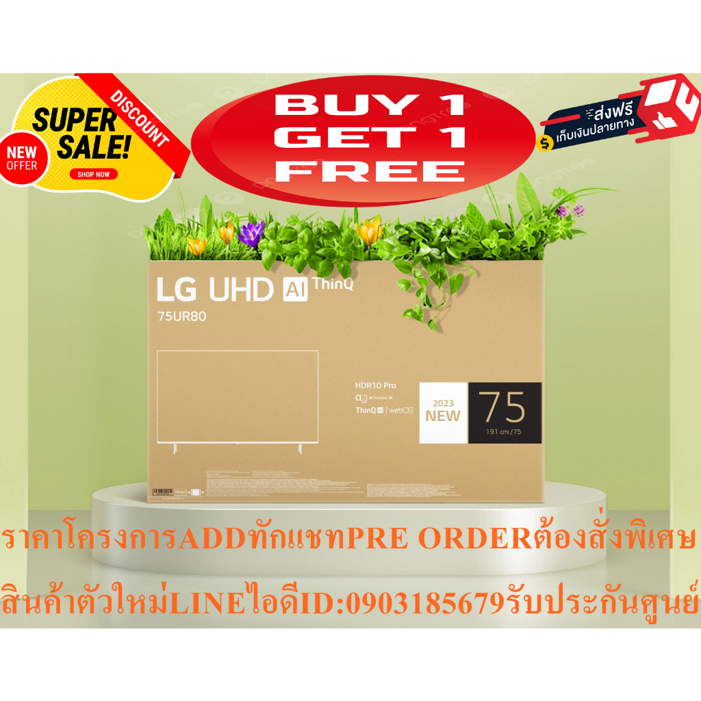 LG75นิ้วUR8050PSB.ATMทีวีULTRA4K SMARTดิจิตอลHDช่องต่อAV+DVD+HDMI+USB+WIFI+LANบิ้วอินBLUETOOTHแถมSOU
