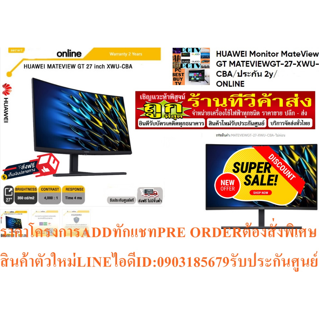 HUAWEIจอโค้ง27นิ้วMONITORรุ่นMATEVIEWจอมอนิเตอร์GT27(VA 2K 165 Hz Curved USB-C)2560*1440@165HZแถมSOU