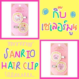 💖 แท้ 100% กิ๊บติดผม Sailor Moon Sanrio hair clip 💖 กิ๊บเซเลอร์มูน Sanrio