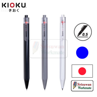 Kioku KK615 คละสี 1 ด้าม ปากกาเจล 0.5 mm. หมึกน้ำเงิน Japanese Technology and Design ปากกา คิโอคุ