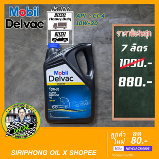 น้ำมันเครื่อง Mobil Delvac Modern 10W-30 (7L) API CI-4