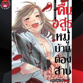 [Pre order] SIC # คืนอสูรหมู่บ้านต้องสาป เล่ม 1-8