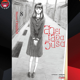 [Pre order] SIC # สายเลือดวิปริต เล่ม 1-8