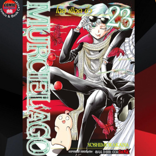 [Pre order] SIC # MURCIELAGO โฉด เชือด ชั่ว เล่ม 1-23