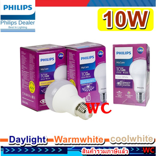 Philips หลอด LED Bulb 10W แสงขาว แสงคลูไวท์ แสงส้ม Daylight CoolWhite Warmwhite PHILIPS LED BULB A60 E27