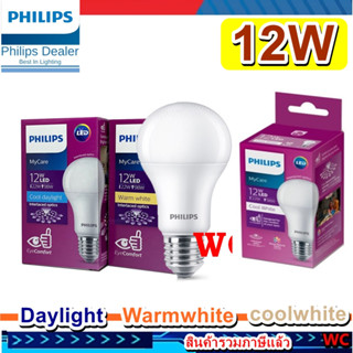 Philips หลอด LED Bulb 12W แสงขาว แสงคลูไวท์ แสงส้ม Daylight CoolWhite Warmwhite PHILIPS LED BULB A60 E27