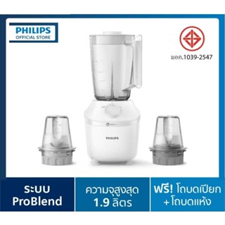 PHILIPS เครื่องปั่นน้ำผลไม้ รุ่น HR2041/30 ประกัน 2 ปี