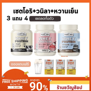 เซต เวย์โปรรี่ตีน 3 แถม 4 Whery protien โปรตีนสูตรไดเเอต ง่าย มีโปร1แถม1(แถมแก้ว+แถมโพรไบโอติก)