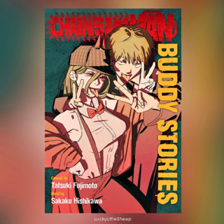 Chainsaw Man: Buddy Stories ฉบับภาษาอังกฤษ 𓍯