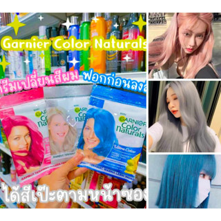 Garnier Color Naturals  3 เฉดสี ครีมเปลี่ยนสีผม สีสวยเป๊ะตามหน้าซอง