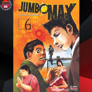 [Pre order] SIC # JUMBO MAX เล่ม 1-6