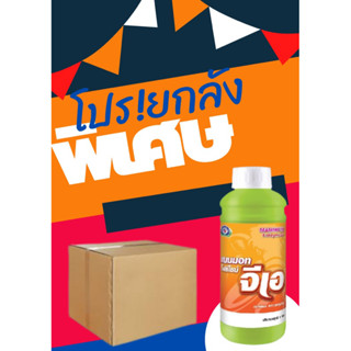 แมมมอท โฟลิไซม์ จีเอ ขนาด 1 ลิตร ยกลัง 16ขวด เทพวัฒนา ตราปลาคู่ ปุ๋ย  (ขั้วเหนียวแข็งแรง ลดหลุดร่วง)