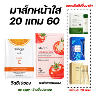 🔗 มาส์กเปปไทด์ มาส์กไฮยา🥣สุดคุ้ม80ชิ้น200บาท🇨🇷หน้าใส ลดสิว ผิวชุ่มชื่น🌳💖