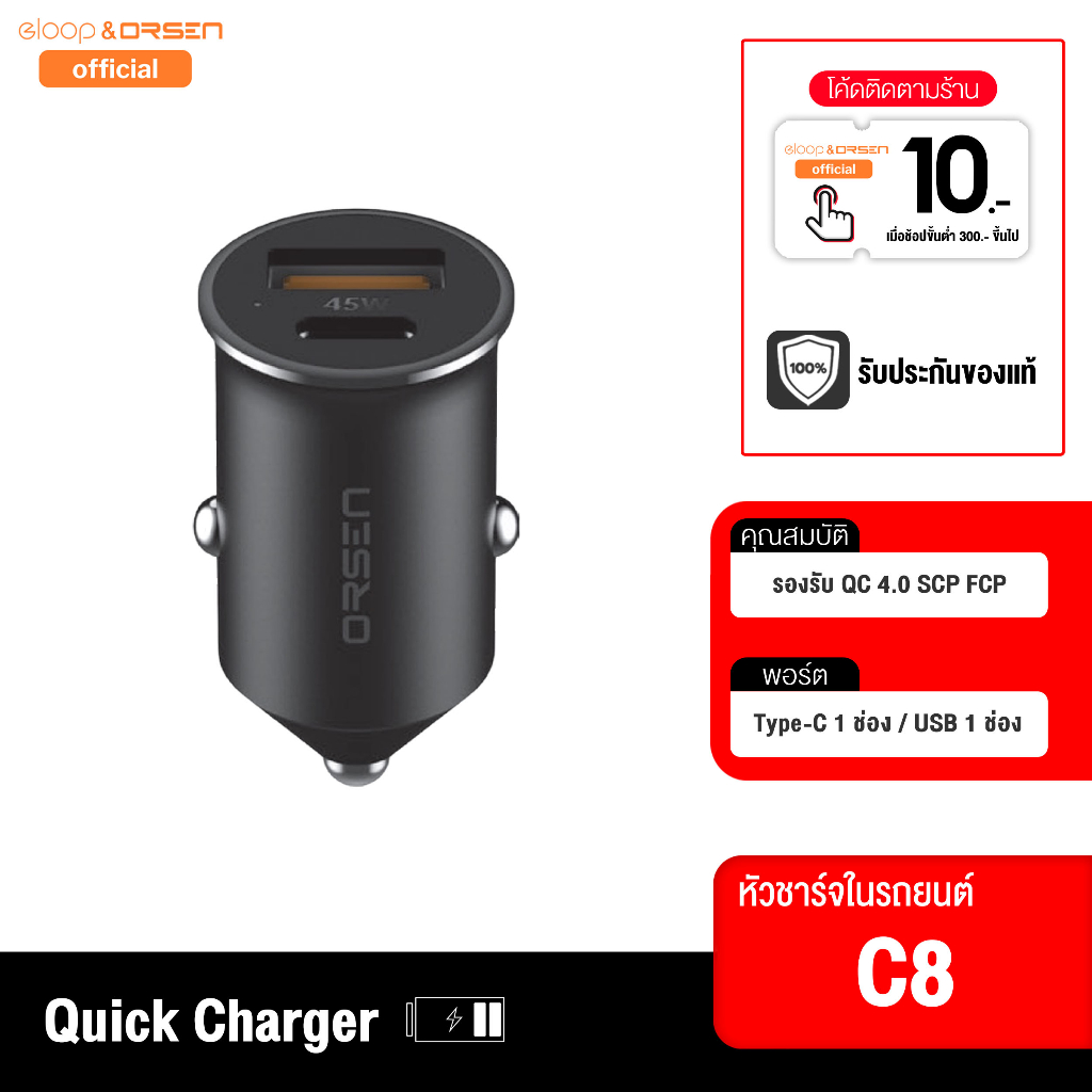 Orsen by Eloop C8 Mini Car Charger PD 45W ที่ชาร์จในรถ Type C หัวชาร์จในรถ รองรับ QC 4.0 SCP FCP