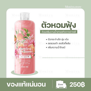 เชอพีช ครีมอาบน้ำเนื้อเจล กลิ่นพีช ครีมอาบน้ำตัวหอม perfume showergel เจลอาบน้ำตัวหอม