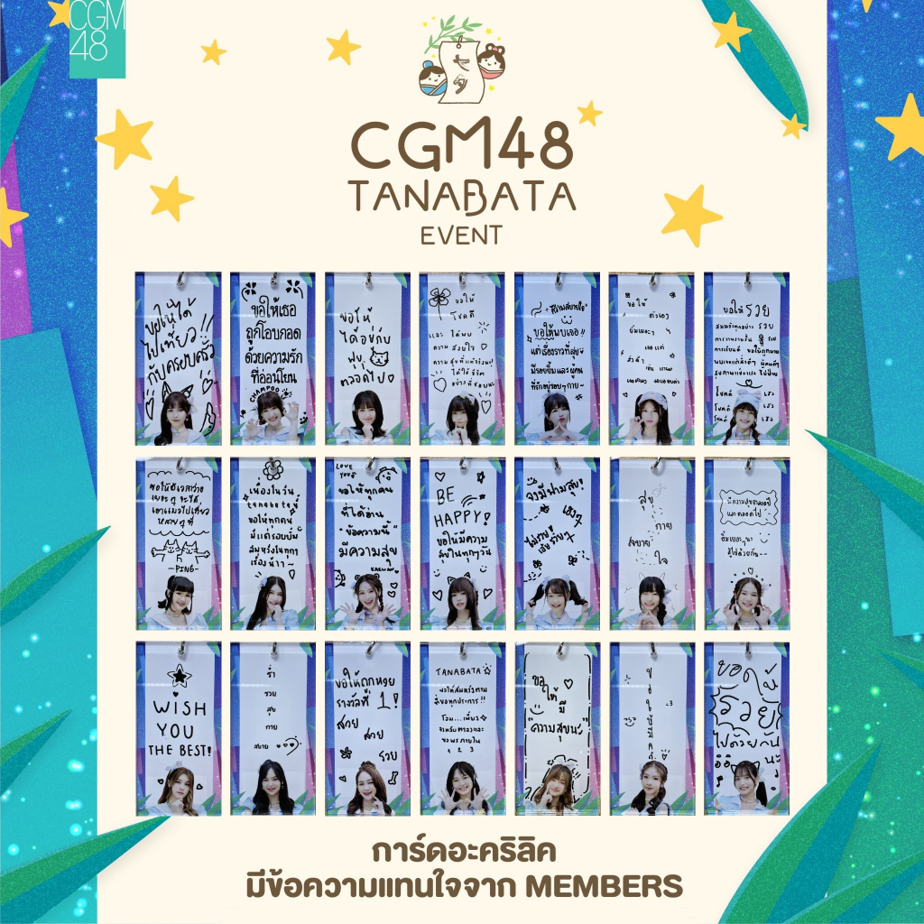 [ป้ายขอพร] CGM48 Tanabata ทานาบาตะ การ์ดอะคริลิค Acrylic Member's wishing tag Card event
