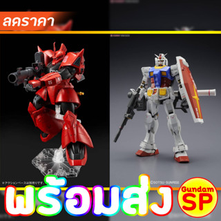 พร้อมส่งจ้า P-Bandai MG UC 1/100 Johnny Riddens Gelgoog RX-78-2 Ver.3.0 GUNDAM / UC DOM