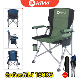 💥วันนี้​ส่งของ💥150KG เก้าอี้แคมป์ปิ้ง เก้าอี้ KIWI OUTDOOR