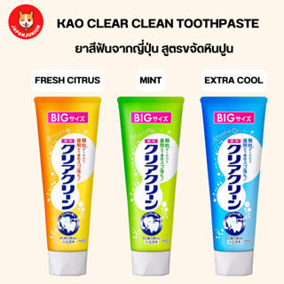 Kao Clear Clean Toothpaste ยาสีฟันคาโอ จากญี่ปุ่น สูตรขจัดหินปูน ขนาดใหญ่ 170g