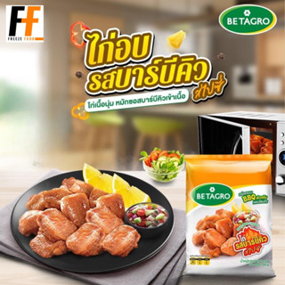 ไก่อบรสบาร์บีคิว ตราเบทาโกร 1 กิโลกรัม | SPICY BBQ CHICKEN