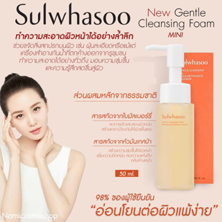 🔥พร้อมส่ง🔥 Sulwhasoo gentle cleansing foam 50ml