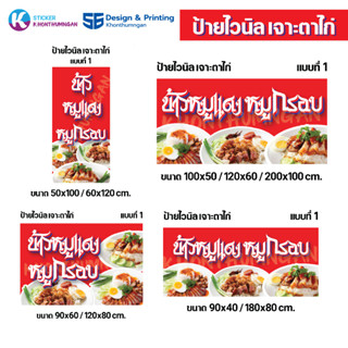 ป้ายไวนิล ป้ายโฆษณา // ป้ายข้าวหมูแดง หมูกรอบ แบบที่ 1 มี 9 ขนาด ให้เลือก