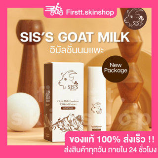 ( พร้อมส่ง อิมัลชั่นนมแพะ ) อิมัลชั่นนมแพะหน้าเด็ก Emulsion goat milk