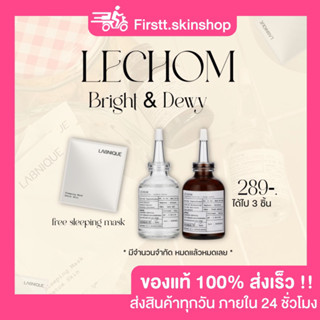 LECHOM แคตตัส โซลูชั่น &amp; ไบรท์เทนนิ่ง โซลูชั่น แถมสลีปปิ้งมาส์กผัก ( สินค้าพร้อมส่ง )