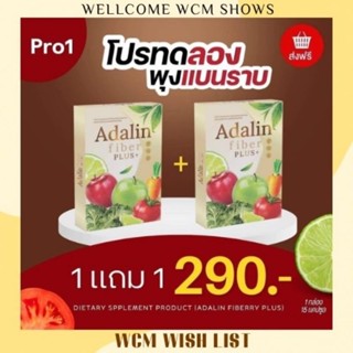 [แท้💯พร้อมส่ง ]🔥ไฟเบอร์อดาลิน Adalin fiberry แก้ท้องผูก ขับถ่ายง่าย ไม่ปวดบิด ดีท็อกซ์ ล้างลำไส้ ลดน้ำหนัก ลดพุง