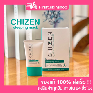 ( สินค้าพร้อมส่ง ) สลีปปิ้งมาส์กชิเซน | ชิเซน ตัวช่วยบำรุงผิวหน้าที่ดี ในยามค่ำคืน