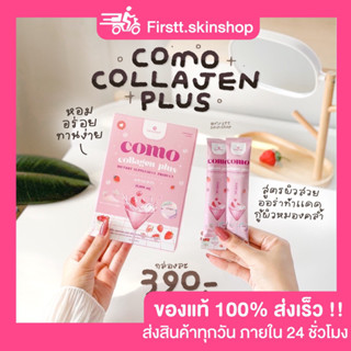 Como collagen โคโมะคอลลาเจน