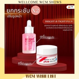 [พร้อมส่ง]LYSE คู่หูหน้าเด้งคูณ 2 เซรั่มยกกระชับผิวหน้า + ครีมฟิลเลอร์ (30 กรัม) ของแท้ 100%