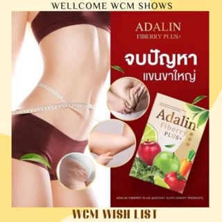 [พร้อมส่ง]🔥 ไฟเบอร์อดาลิน Adalin fiberry แก้ท้องผูก ขับถ่ายง่าย ไม่ปวดบิด ดีท็อกซ์ ล้างลำไส้ ลดน้ำหนัก ลดพุง