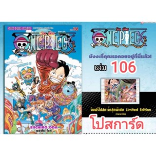 One Piece วันพีช เล่ม 102-106 มี โปสการ์ด | ที่คั่น วันพีช