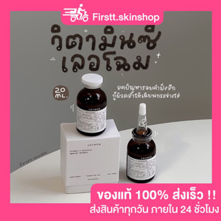 ( สินค้าพร้อมส่ง ) LECHOM VITAMIN C SOLUTION เซรั่มวิตามินซี เลอโฉม