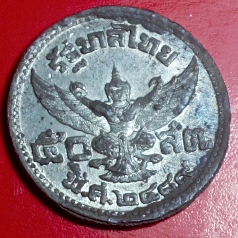เหรียญ50สตางค์ปี2489หลังครุฑรัชกาลที่8เนื้อดีบุก