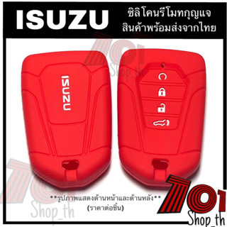 ซิลิโคนรีโมทกุญแจ ISUZU MU-X 2021-2023 (แบบ 4 ปุ่ม)