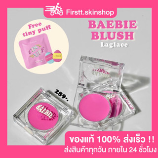 ( แถมพัฟจิ๋วลากลาส สินค้าพร้อมส่ง ) เบบี้บลัชลากลาส บลัชชมพู laglace