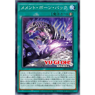 Yugioh [DBVS-JP010] Memento Bone Back (Common) การ์ดยูกิแท้ถูกลิขสิทธิ์