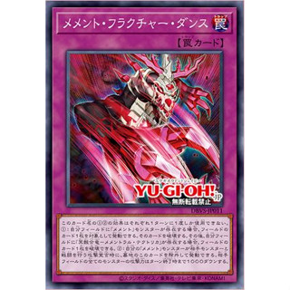 Yugioh [DBVS-JP011] Memento Fracture Dance (Common) การ์ดยูกิแท้ถูกลิขสิทธิ์